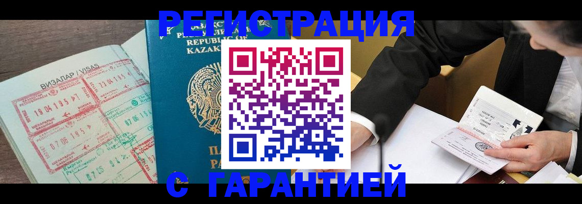 прописка законно в Реутове